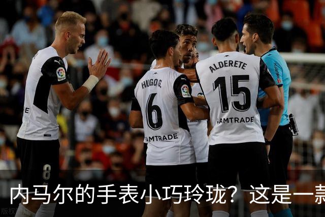 内马尔的手表小巧玲珑？这是一款价值百万人民币的劳力士女性腕表