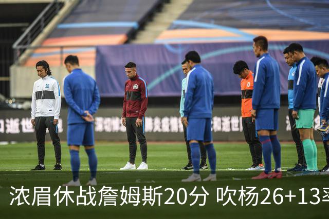 浓眉休战詹姆斯20分 吹杨26+13率老鹰击退湖人