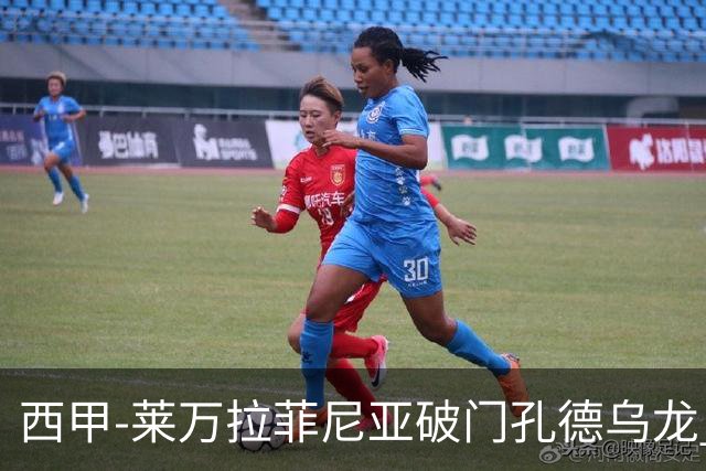 西甲-莱万拉菲尼亚破门孔德乌龙 巴萨2-1贝蒂斯